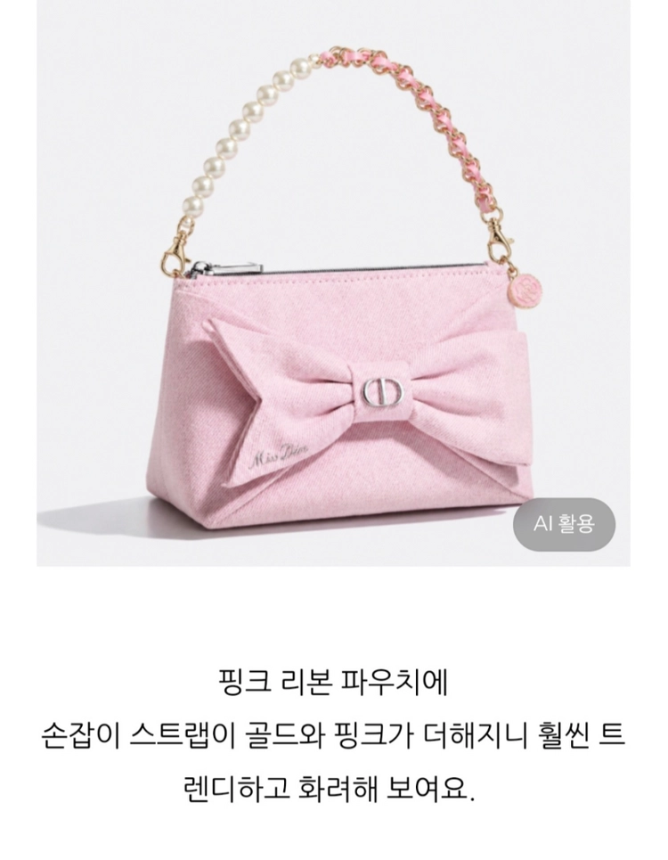 새상품) 최신)디올 리본 파우치 이미지
