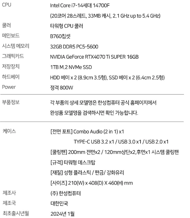 14700f 4070ti super 32g 본체 판매합니다 이미지