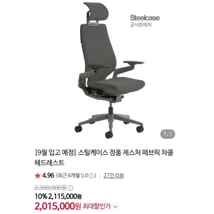 스틸케이스 steelcase 하이엔드 등급 의자 - 제스처 + 헤드레스트 포함 - 안심되는 중고거래