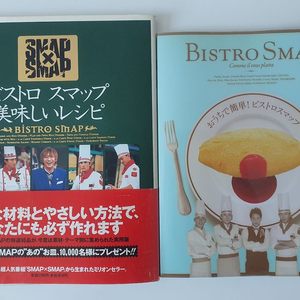 비스트로 SMAP 레시피 2권 일괄 일본어 원서(사은품 포함) 이미지