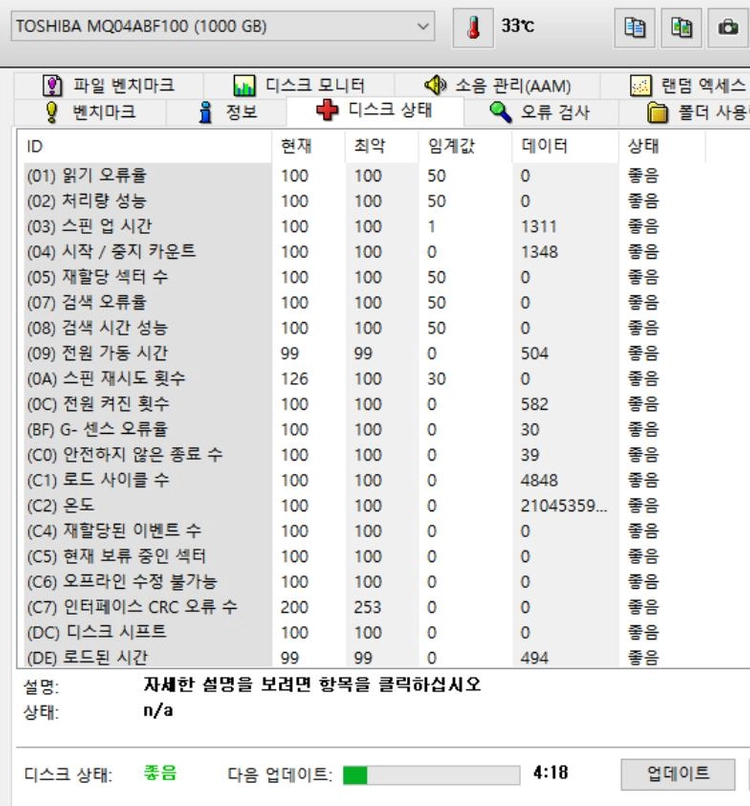 노트북 하드 도시바 HDD 1TB 2.5인치 슬림 504시간 이미지