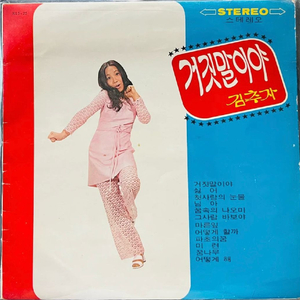 1971년 킹힛트앨범 1집 (희귀 컬렉터) 이미지