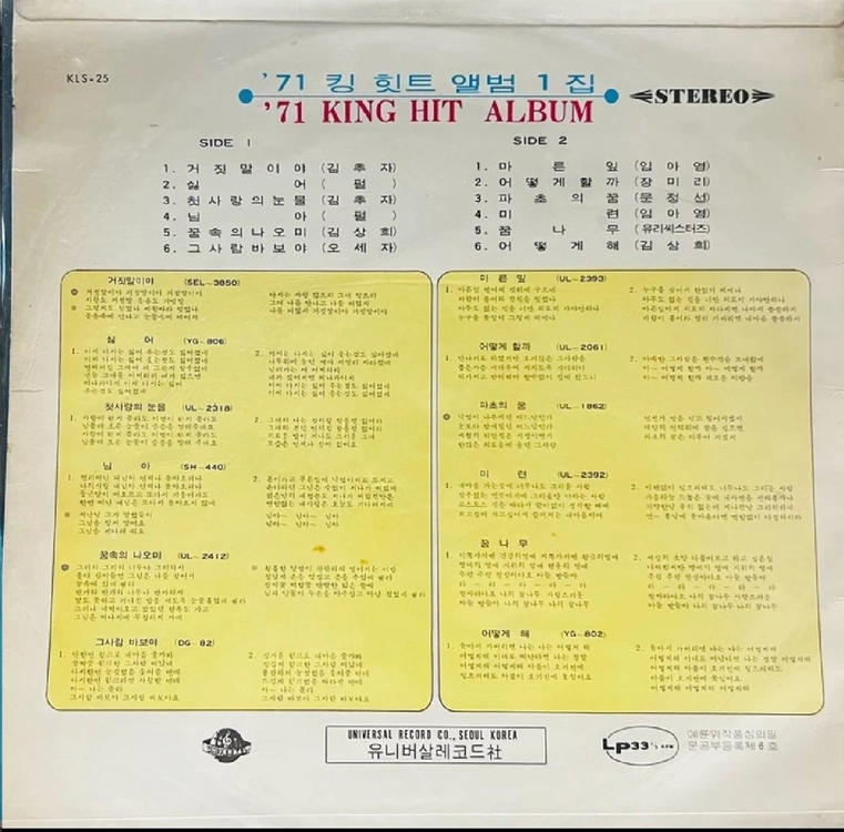 1971년 킹힛트앨범 1집 (희귀 컬렉터) 이미지