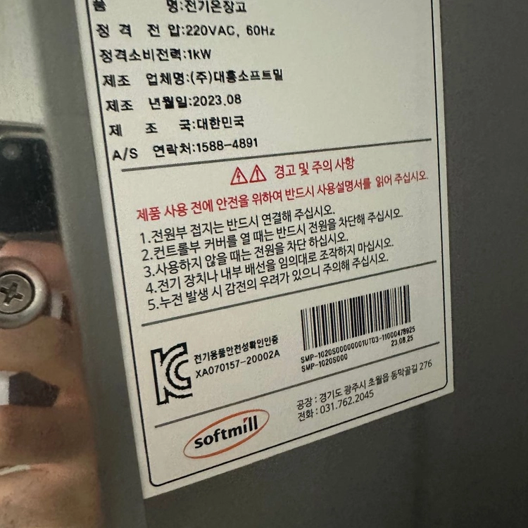 [부가세포함] 대흥소프트밀 20매 발효기 23년형 상태 최상급 업소용 제과제빵기계 이미지