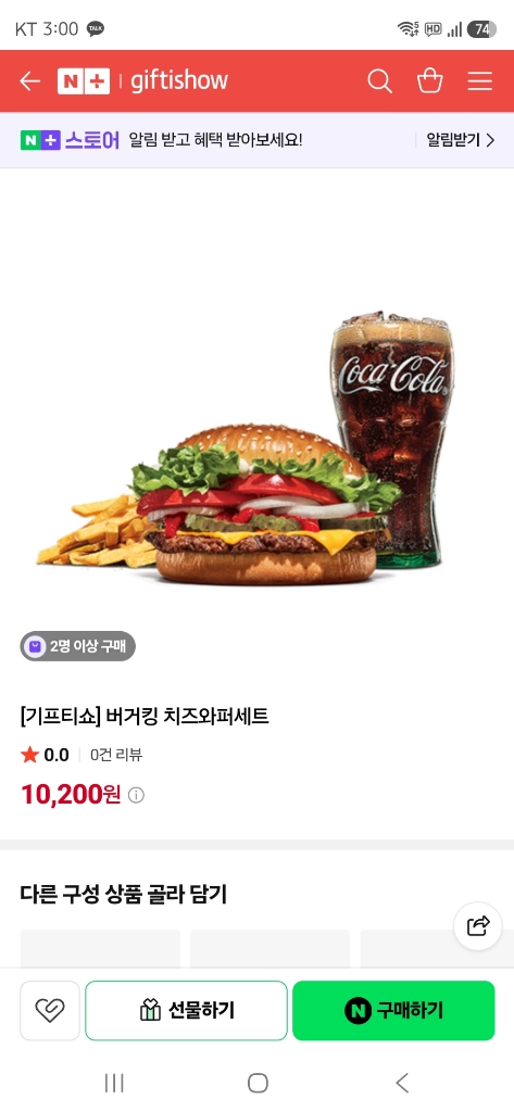 버거킹 치즈와페세트 (10200) 이미지