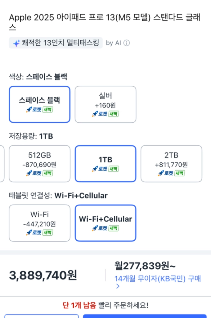 아이패드 프로 13인치 M5 1TB 셀룰러 스그 스탠다드글라스 이미지