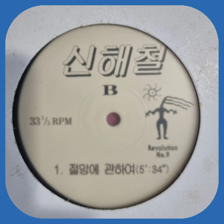 DJ 홍보용 LP 이미지