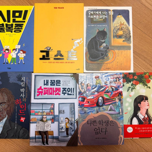 다양한 책 팔아요 문학 비문학 동화 등 이미지
