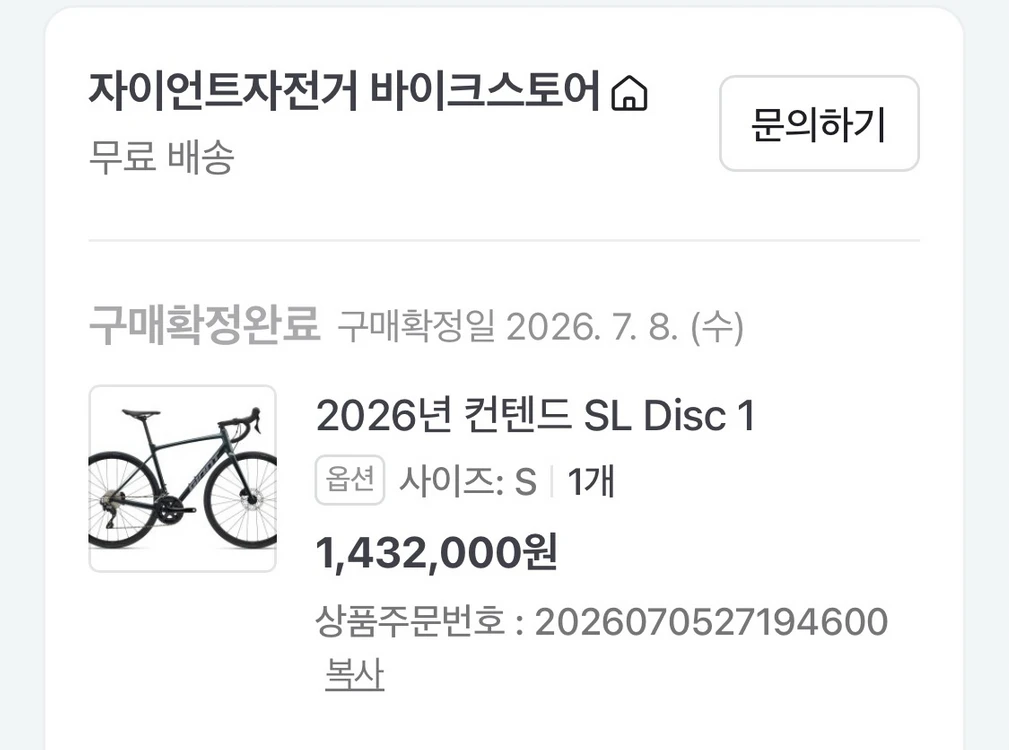 야외 주행 X 컨텐드 sl disc 1(알루, 로드자전거) - 안심되는 중고거래