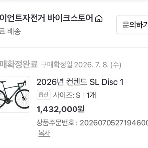 야외 주행 X 컨텐드 sl disc 1(알루, 로드자전거) 이미지