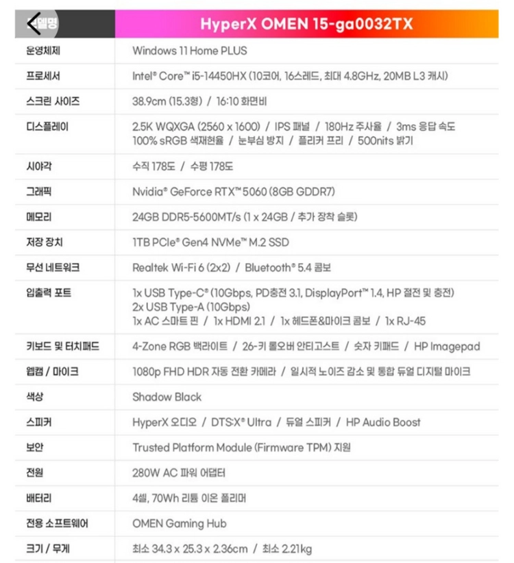 HP하이퍼엑스 오멘15 ga0032TX 게이밍노트북 RTX5060 이미지