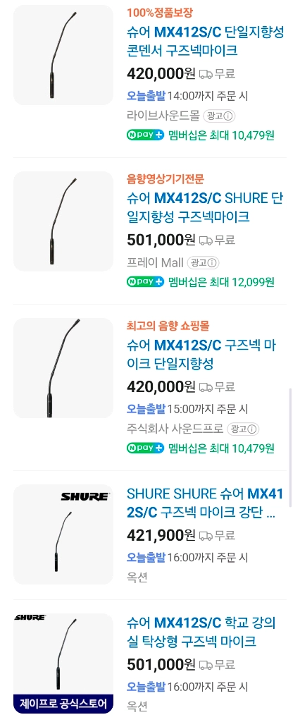 [미사용상품] SHURE MX418S/C-X 구즈넥 교회 사회자 회의 고급 마이크 이미지