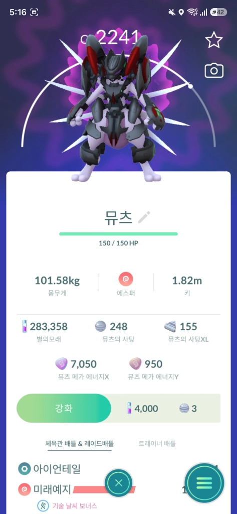 포고 아머드 뮤츠 - 안심되는 중고거래
