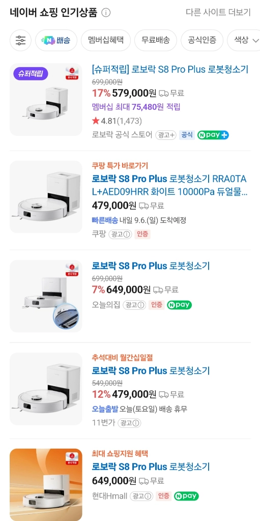 로보락 S8 Pro Plus - 안심되는 중고거래