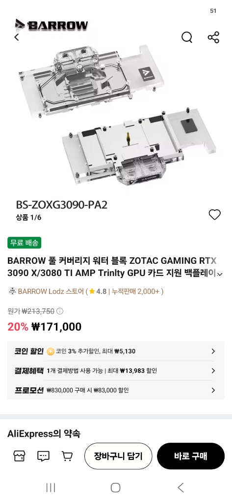 그래픽카드 워터블럭 풀박스 이미지
