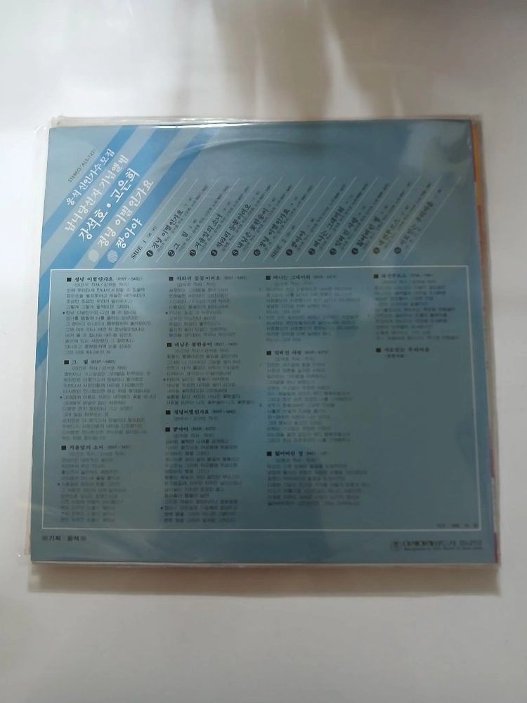 고은희.강석호LP.NM/NM 이미지