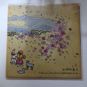 노래마을2집 LP.NM-/NM 이미지