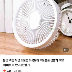 f62아웃도어 무드램프 선풍기 이미지
