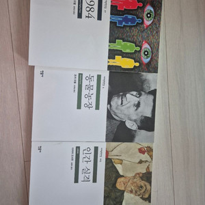 인간실격 동물농장 1984 민음사 새책 판매 이미지