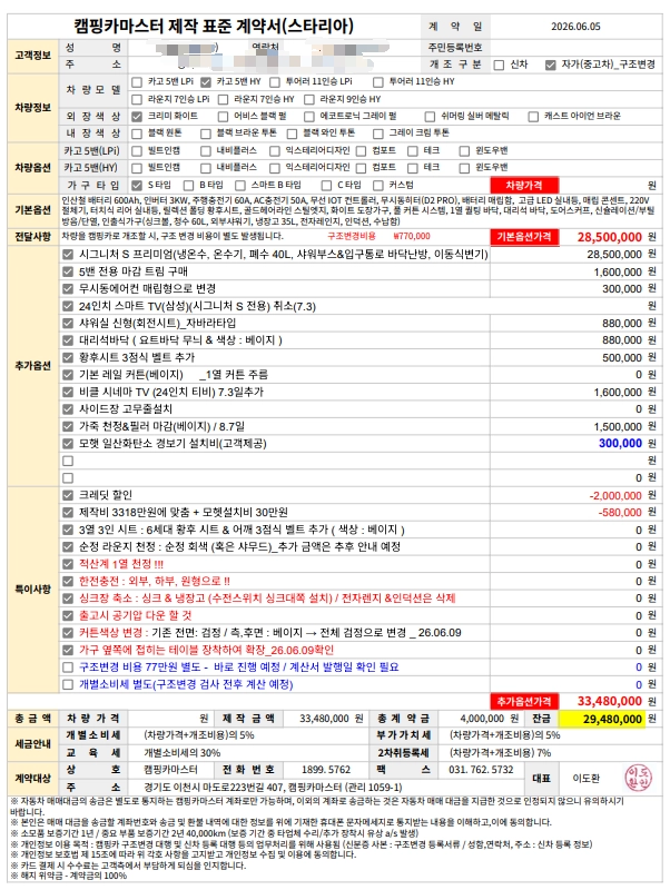 스타리아 캠핑카 신차 개인사정으로 할인판매 합니다 이미지