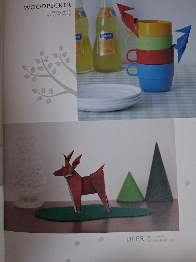 팬시아트 종이접기Modern Origami 이미지