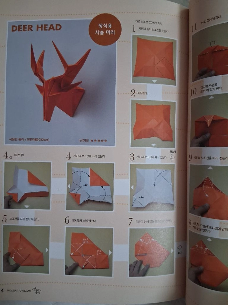팬시아트 종이접기Modern Origami 이미지