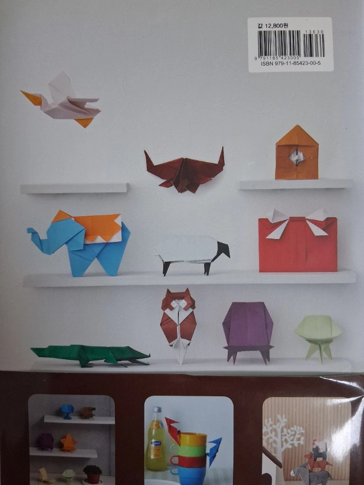 팬시아트 종이접기Modern Origami 이미지