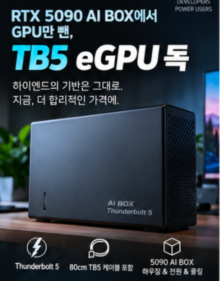 rtx 5090 ai box egpu dock(썬더볼트5) - 안심되는 중고거래