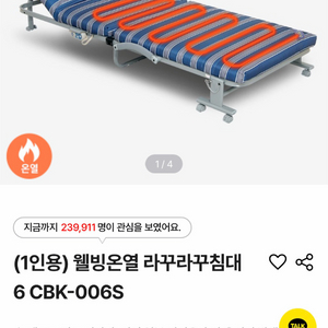 (1인용) 웰빙온열 라꾸라꾸침대 이미지