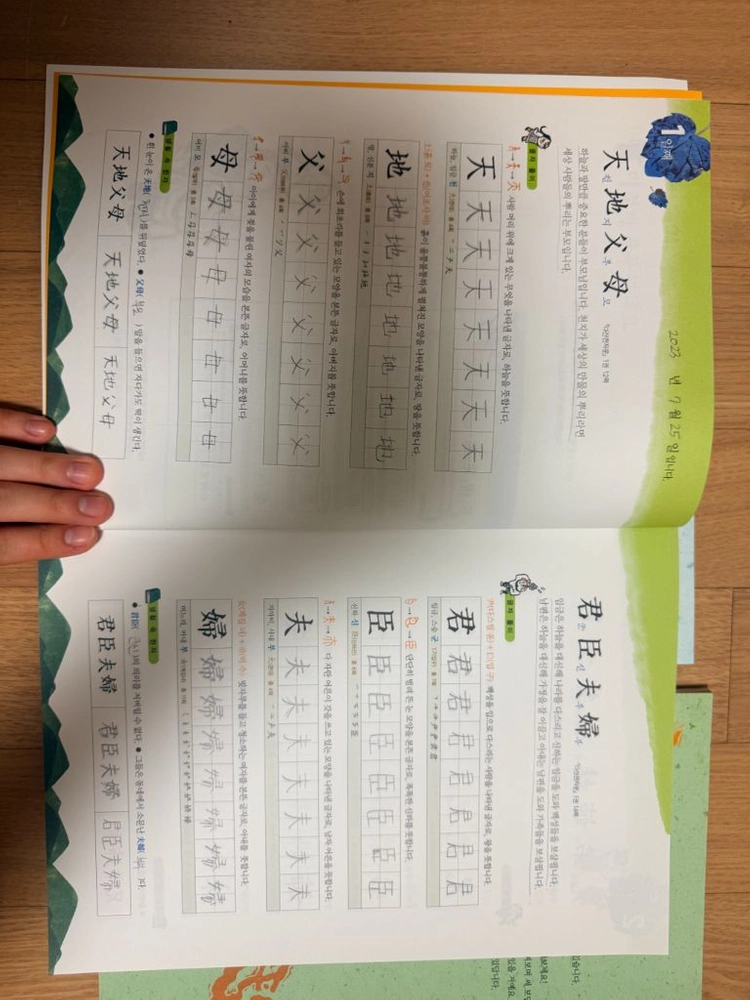 다산천자문 익힘책 1권 - 3권 세트 이미지