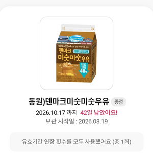 CU 동원)덴마크초코초코우유/딸기딸기우유/바나바나우유/커피커피우/미숫미숫우유 (택1) 이미지