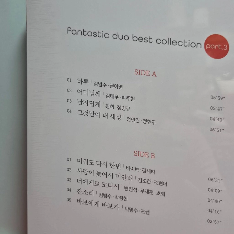 판타스틱 듀오 베스트 컬렉션 Part.3 미개봉 LP음반 이미지