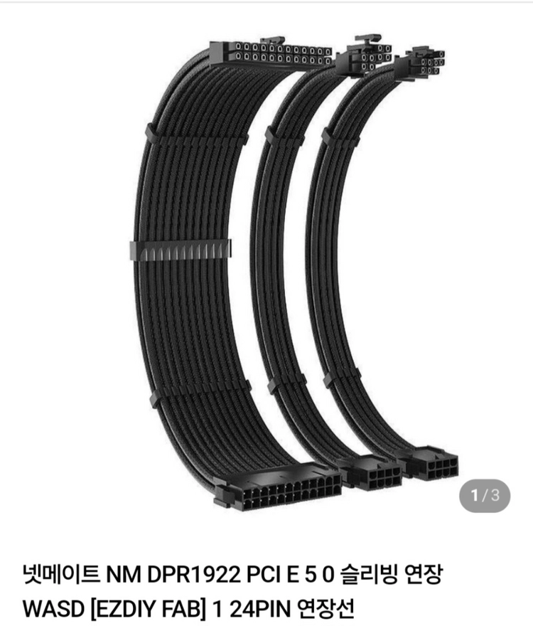(새상품)이지다이 슬리빙 케이블 및 그래픽카드 12핀 이미지