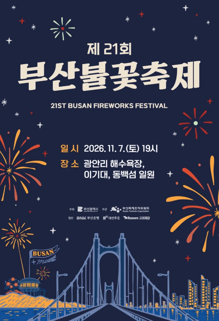 <11/7 토 부산불꽃축제>명당자리 2연석 이미지