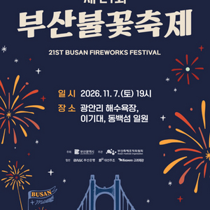 <11/7 토 부산불꽃축제>명당자리 2연석 이미지