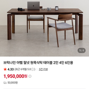 북미산 최상급 월넛원목 식탁(구입가200) 이미지