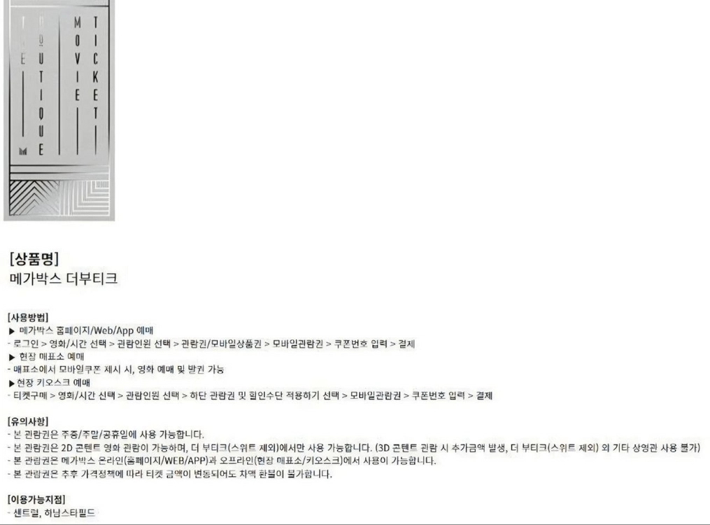 롯데시네마 메가박스 CGV 예매 콤보50%할인쿠폰 기프트카드 예매권 관람권 스위트콤보 팝콘 패키지 돌비시네마 부티크 이미지