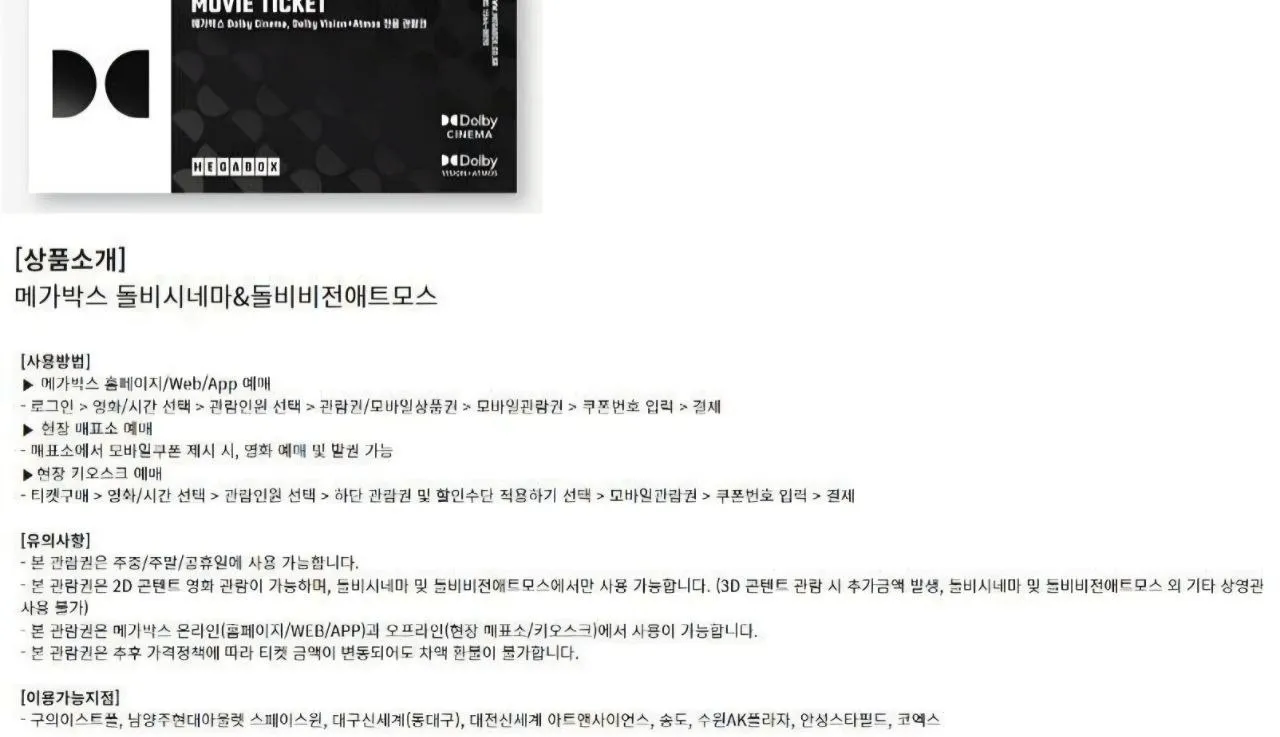 롯데시네마 메가박스 CGV 예매 콤보50%할인쿠폰 기프트카드 예매권 관람권 스위트콤보 팝콘 패키지 돌비시네마 부티크 이미지