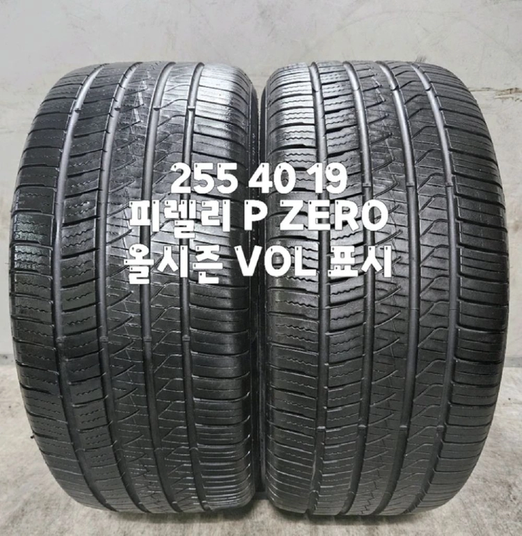 255 40 19 / 2554019 #2554019 피렐리 P ZERO 올시즌 VOL표시 2본 판매 - 안심되는 중고거래