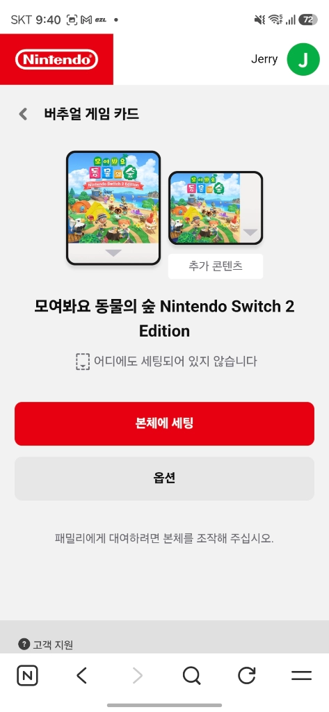 닌텐도 스위치2 게임 아이디 팝니다 - 안심되는 중고거래 4