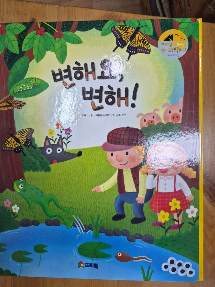 프뢰벨수과학동화 전48권 택포 이미지