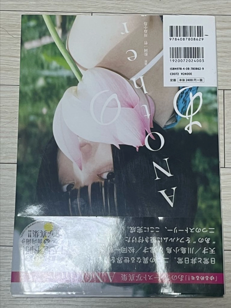 아노ANO 화보집 판매합니다 이미지