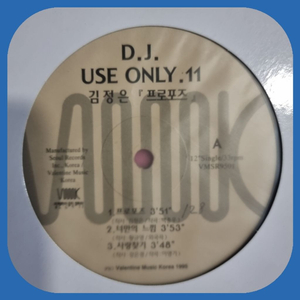 김정은 프로포즈 홍보용 LP M 이미지