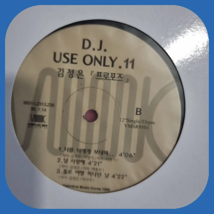 김정은 프로포즈 홍보용 LP M 이미지