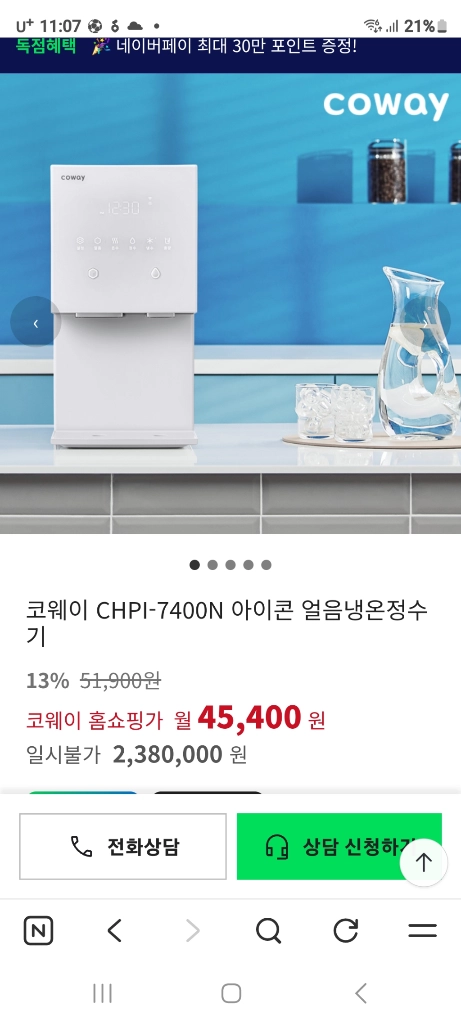 급처 내림! 26년 구매 마지막 초특가! 코웨이 아이콘 CHPI-7400N 얼음 정수기 이미지