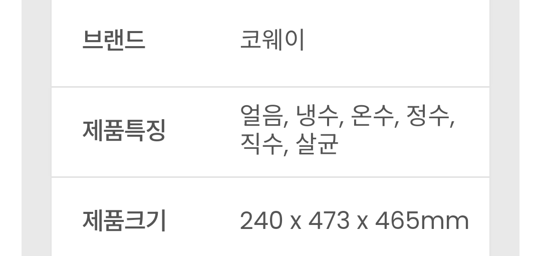급처 내림! 26년 구매 마지막 초특가! 코웨이 아이콘 CHPI-7400N 얼음 정수기 이미지