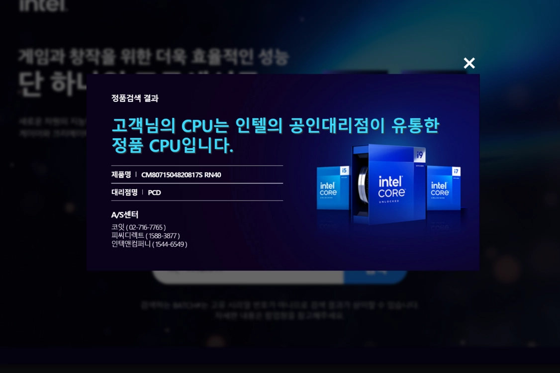 인텔 정품 CPU i7 14700 팝니다 이미지