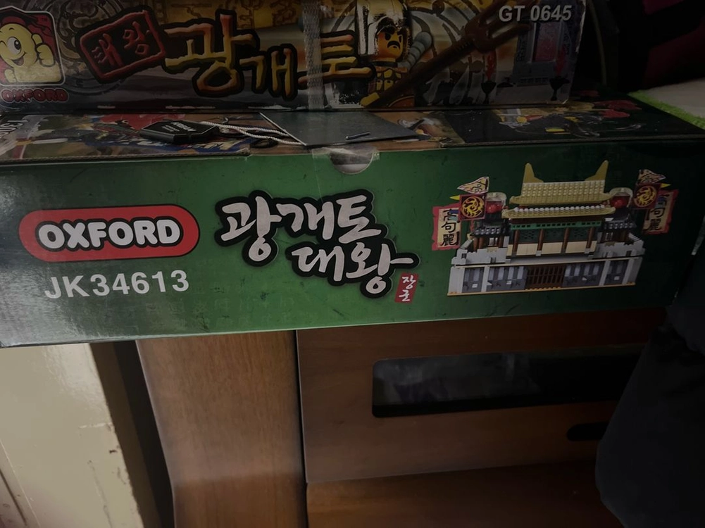 옥스포드 블럭(레고) 광개토대왕 판매합니다 이미지