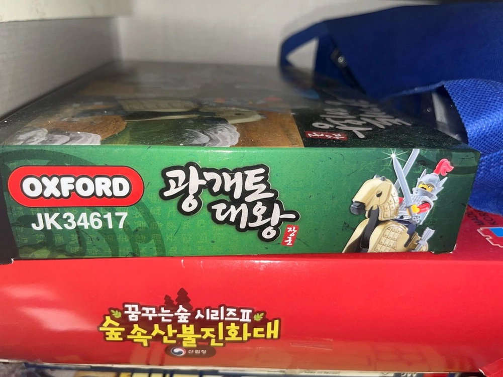 옥스포드 블럭(레고) 광개토대왕 판매합니다 이미지
