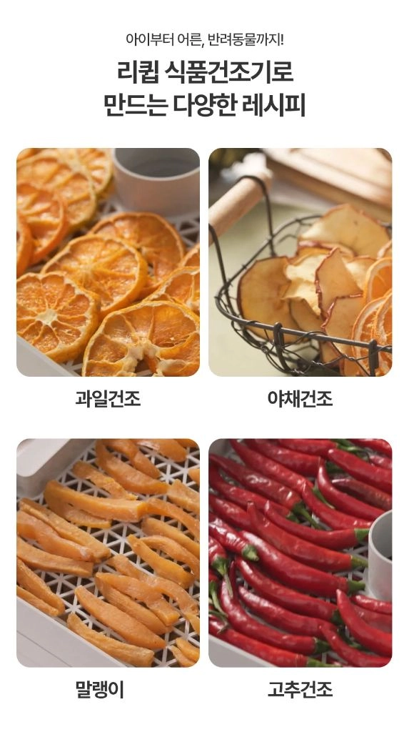 중고 리큅식품건조기 6단 작동잘됩 무료배송 이미지